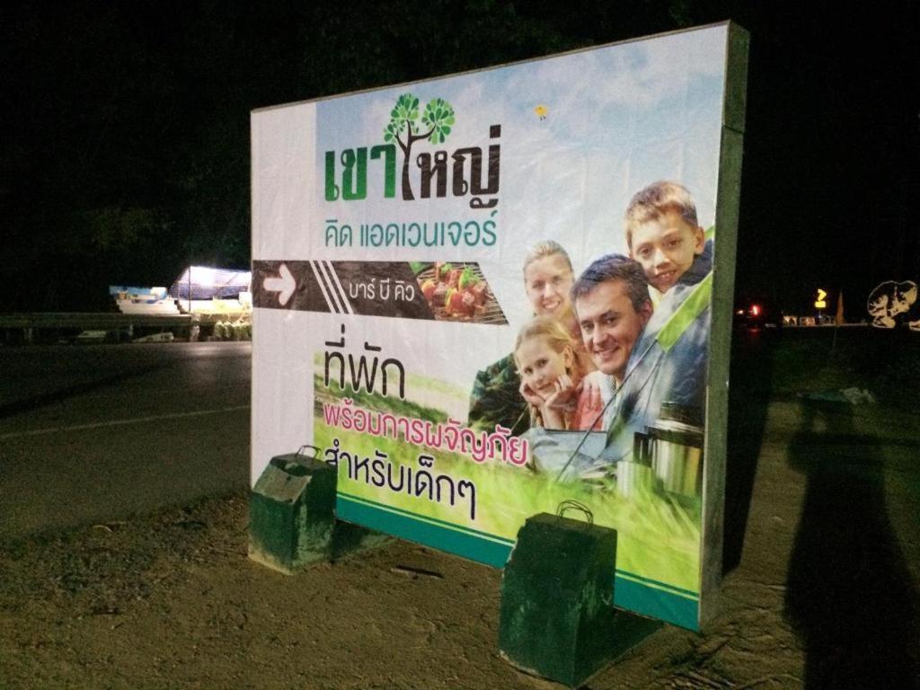 Khao Yai The Kids Adventure 호텔 무 시 외부 사진